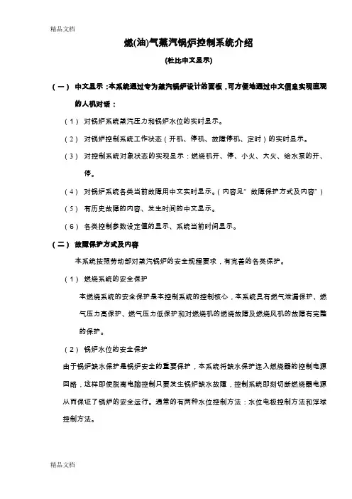 燃气蒸汽锅炉控制系统介绍1doc资料
