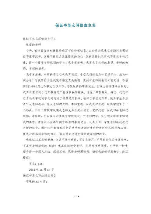 保证书怎么写给班主任
