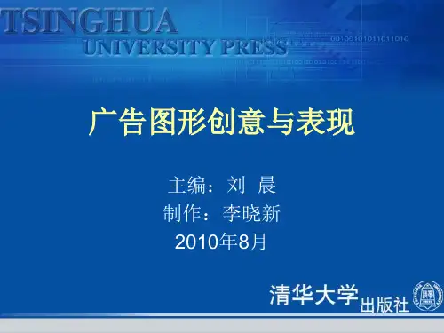 广告创意及表现.pptx