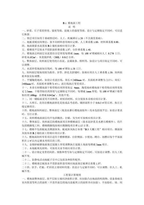 -河北12装修定额计算规则