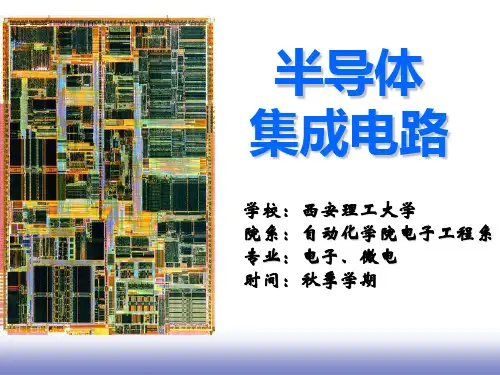 第14章版图设计基础(半导体集成电路共14章)