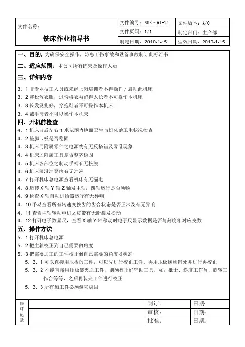 铣床作业指导书