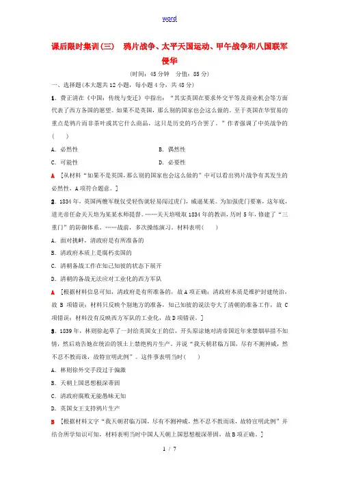 高考历史一轮复习 第2单元 近代中国的反侵略反封建斗争和民主革命 第3讲 鸦片战争、太平天国运动、甲