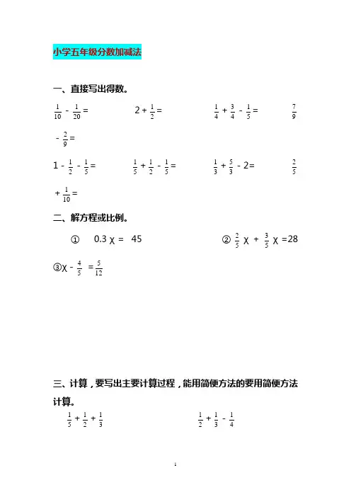 五年级下册数学分数加减法的计算题(10套)