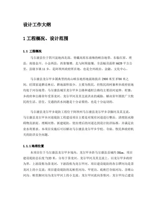 设计工作大纲
