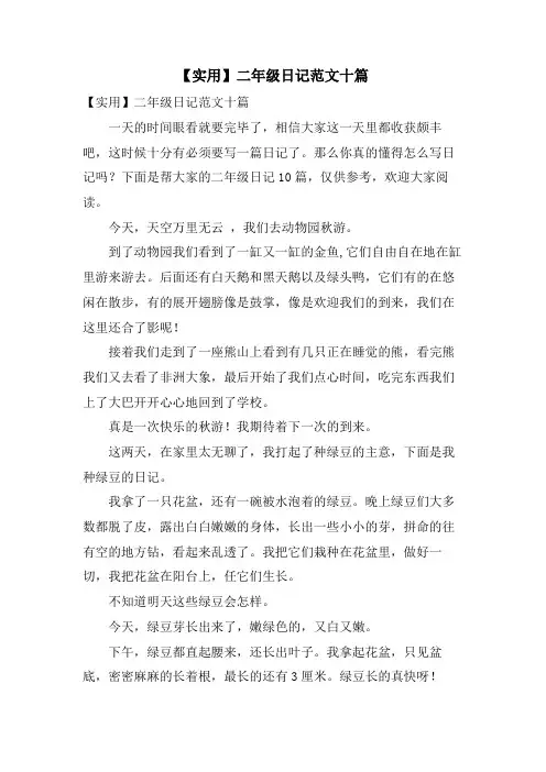 二年级日记范文十篇
