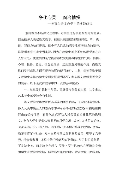 净化心灵,陶冶情操--美育在语文教学中的实践略谈