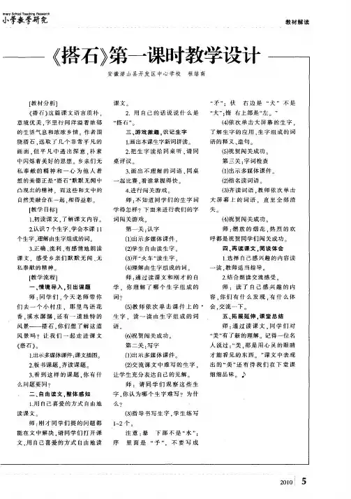 《搭石》第一课时教学设计