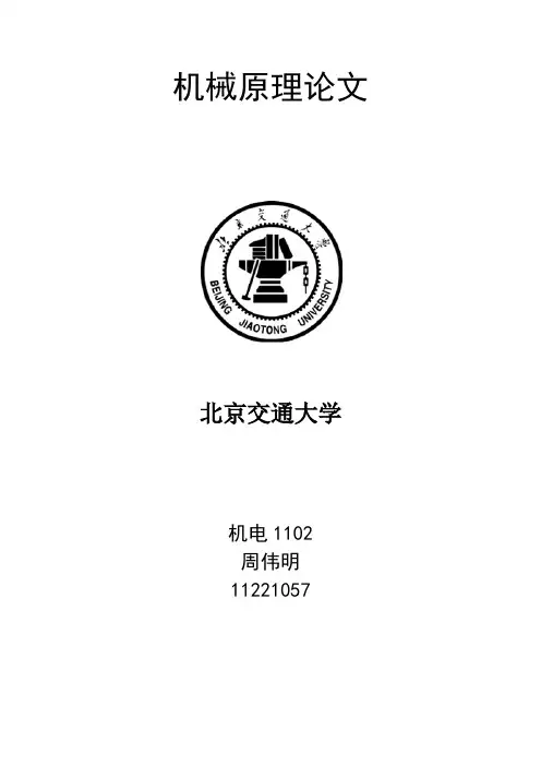 锻压设备的六杆轴杆机构运动分析