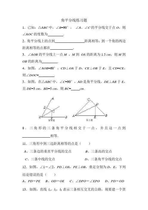 角平分线