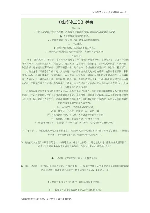 人教版高中语文必修三学案2.5杜甫诗三首新446