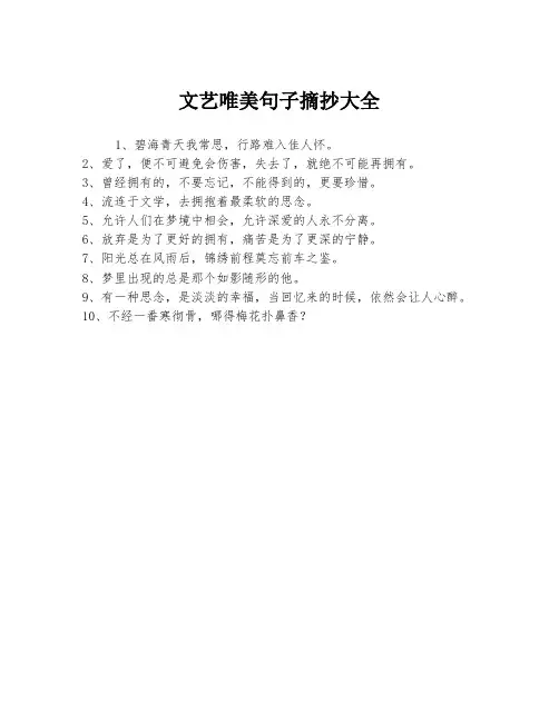 文艺唯美句子摘抄大全