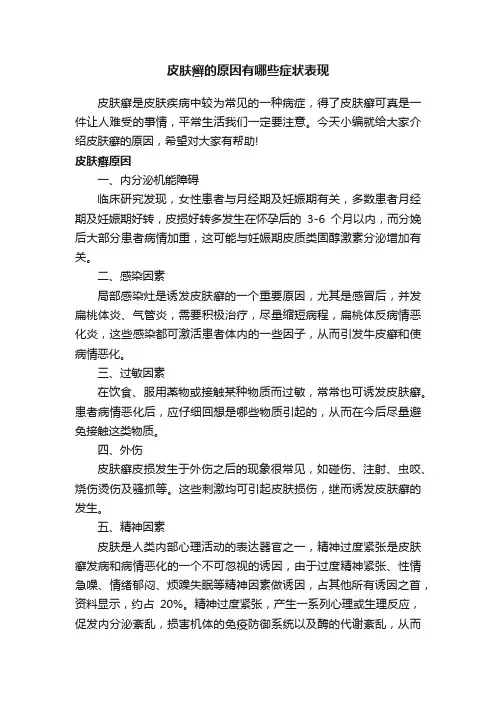 皮肤癣的原因有哪些症状表现