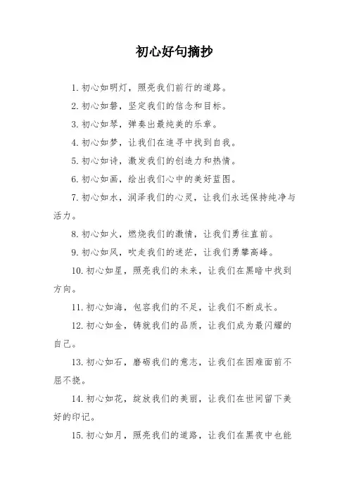 初心好句摘抄