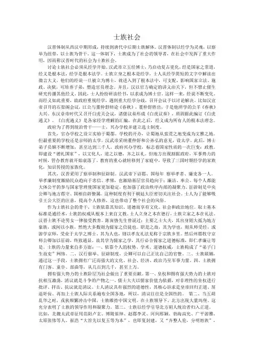 士族社会