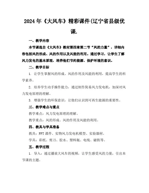 2024年《大风车》精彩课件(辽宁省县级优课