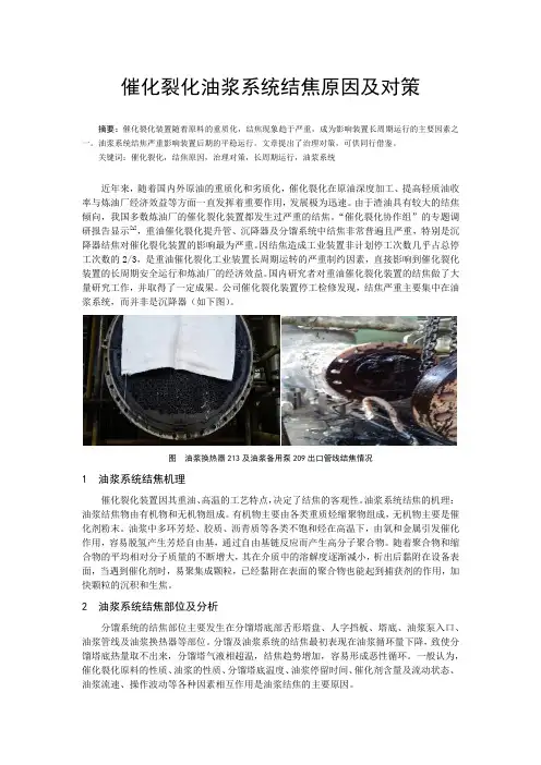 催化裂化油浆系统结焦原因及对策