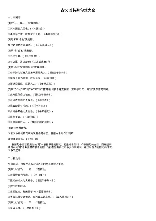古汉语特殊句式大全