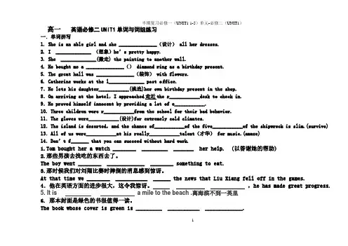 人教版高中英语必修一单词和词组巩固练习加必修二UNIT词组修正