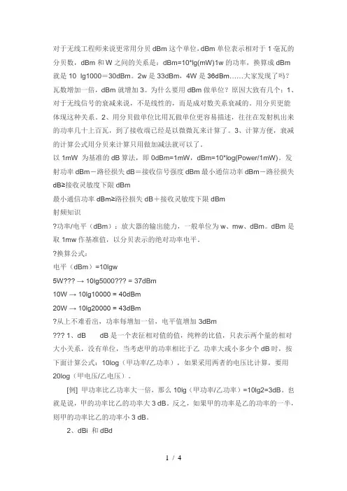 dB换算表