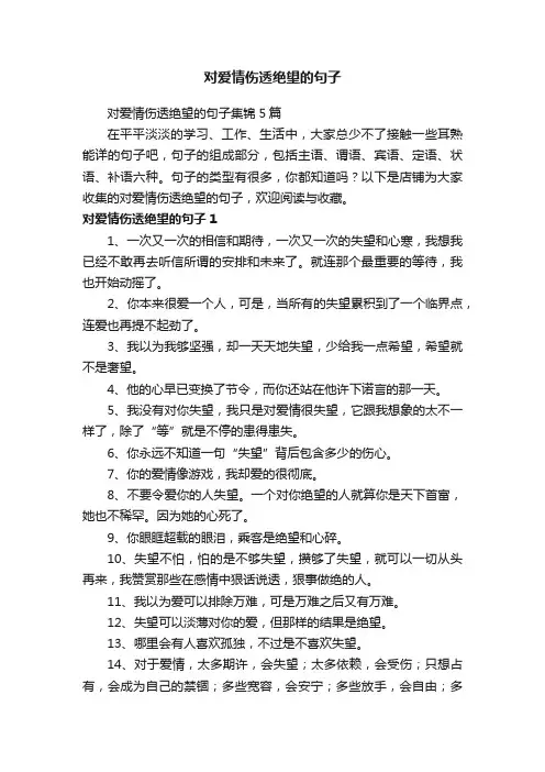对爱情伤透绝望的句子