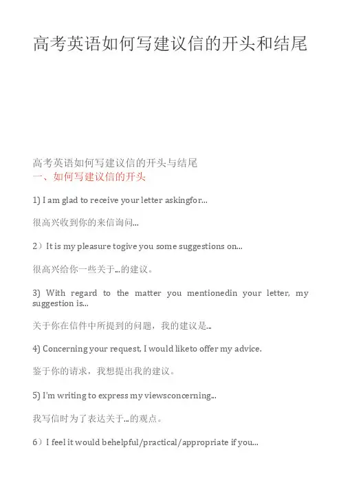 高考英语如何写建议信的开头和结尾 