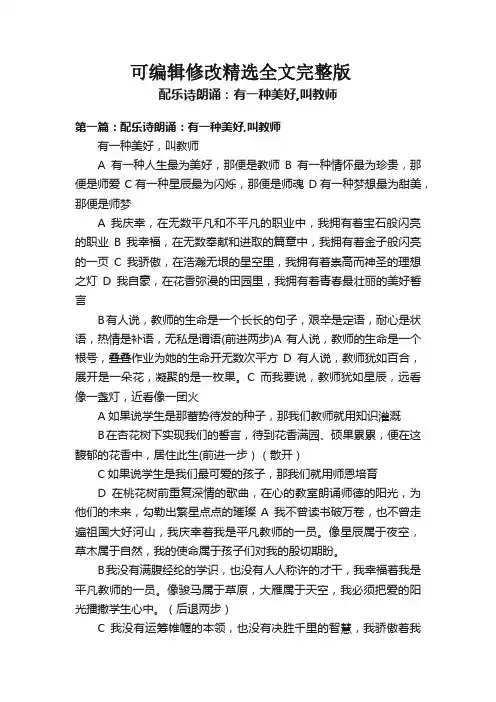 配乐诗朗诵：有一种美好-叫教师精选全文完整版