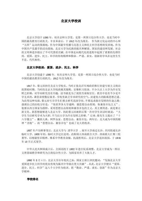 北京大学校训
