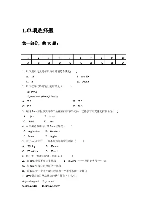 自考Java题库(完整)