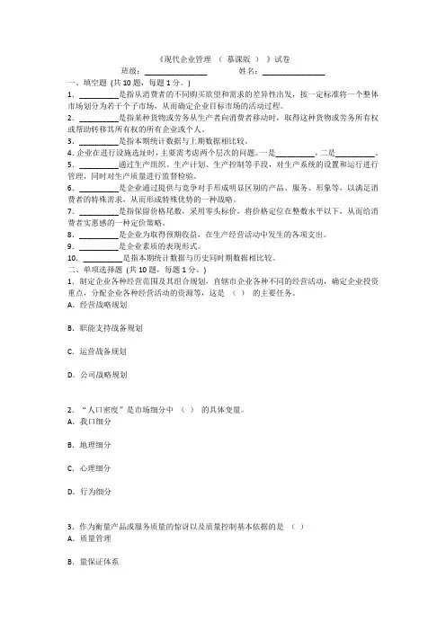 2022年现代企业管理期末试题及答案