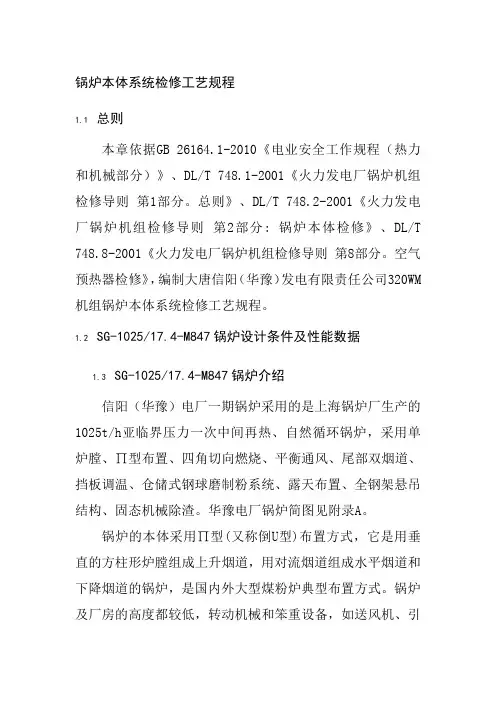 锅炉本体系统检修工艺规程