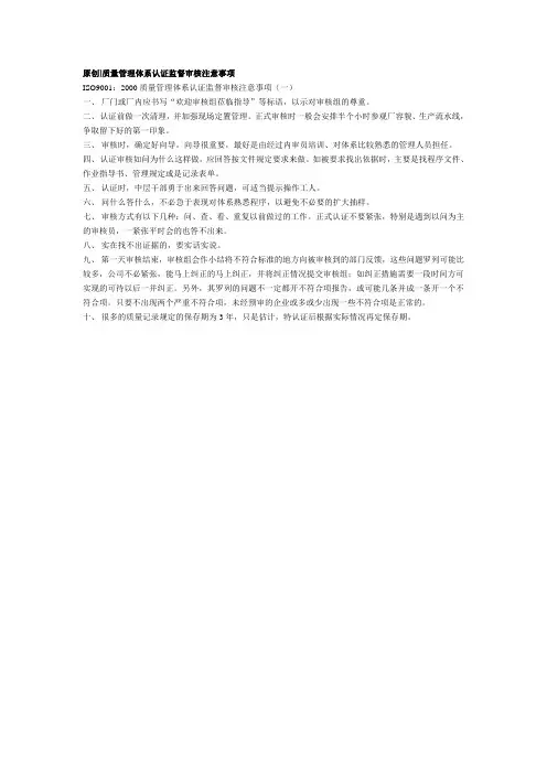 质量管理体系认证监督审核注意事项
