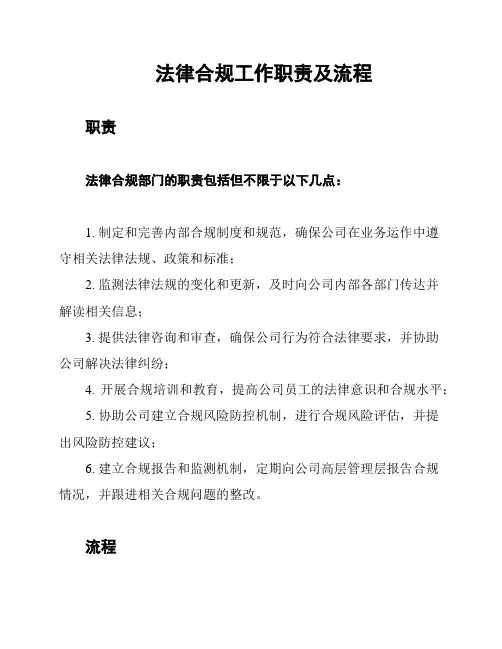 法律合规工作职责及流程