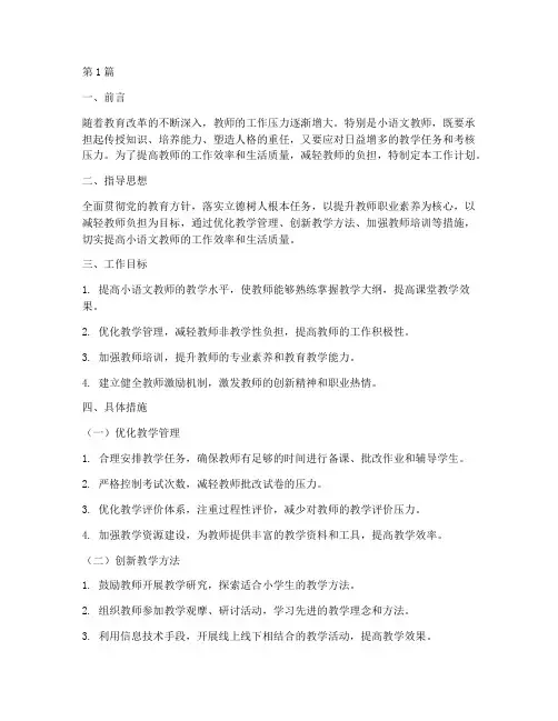 小语文教师减负工作计划(3篇)