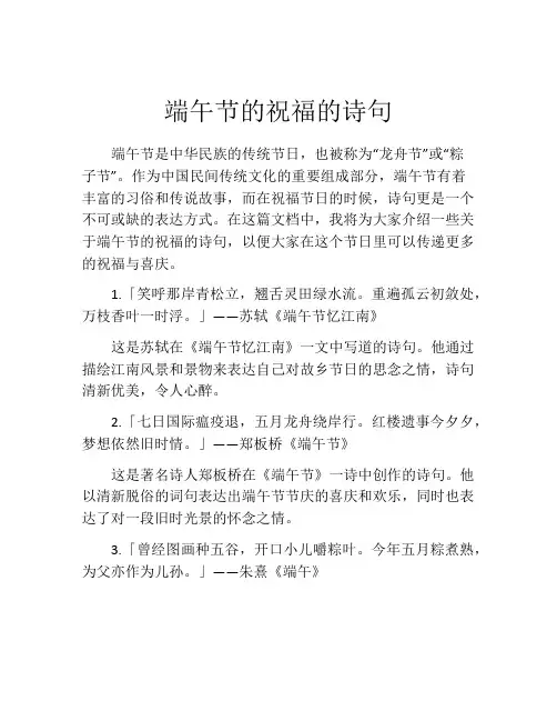 端午节的祝福的诗句