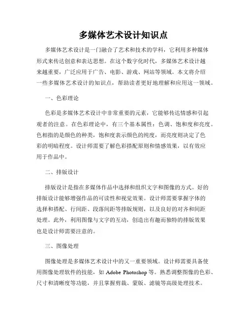 多媒体艺术设计知识点