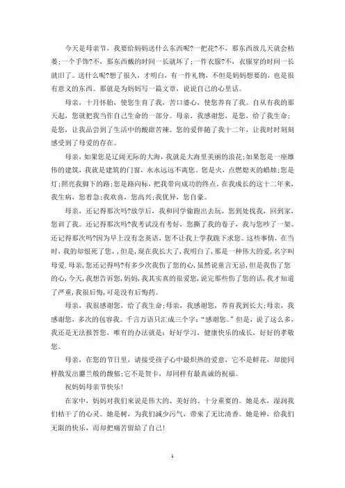 母亲节微信刷屏议论文作文三篇