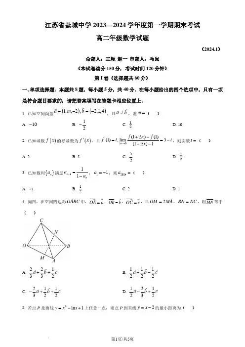 江苏盐城中学2023-2024学年高二上学期期末考试数学试题(原卷版)