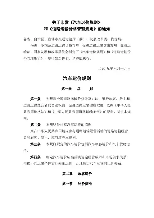 《汽车运价规则》和《道路运输价格管理规定》