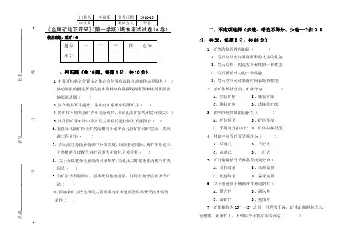 金属矿地下开采(A)