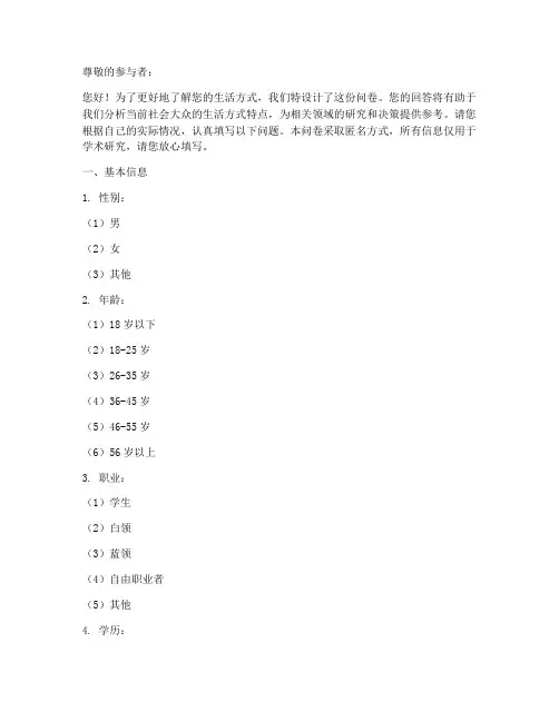 生活方式调查问卷答案模板