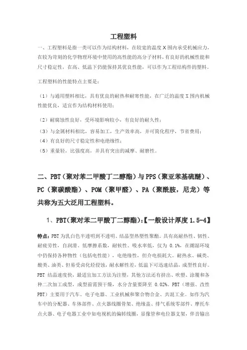 五大工程塑料
