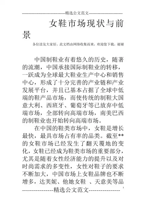 女鞋市场现状与前景  