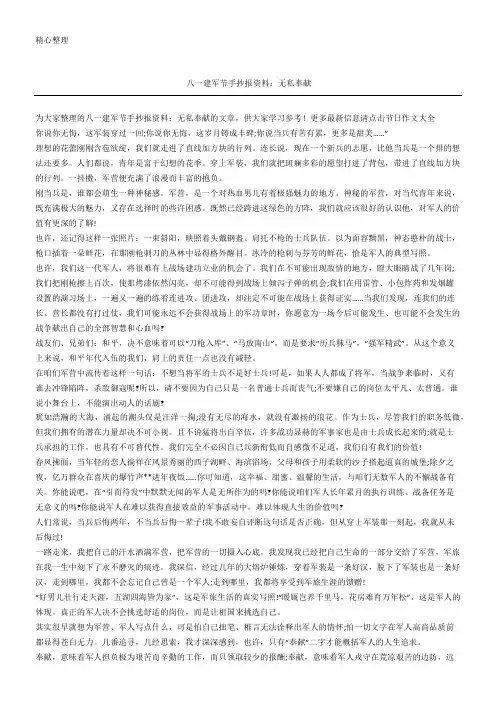 八一建军节手抄报资料：无私奉献