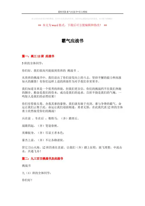 【推荐】霸气应战书-范文模板 (3页)
