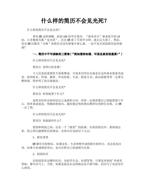 什么样的简历不会见光死