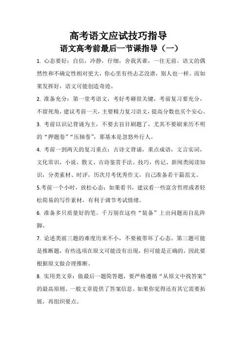 高考语文应试指导(三篇)