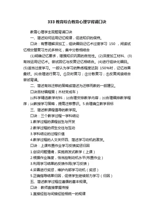 333教育综合教育心理学背诵口诀