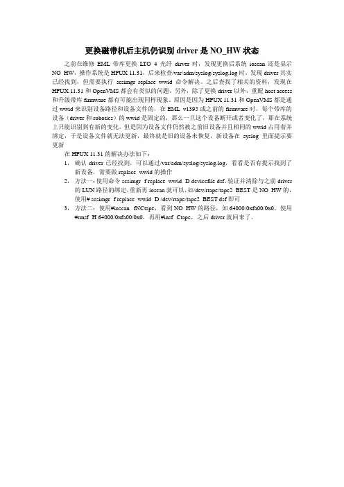 【经验共享】更换磁带机后主机仍识别driver是NO_HW状态