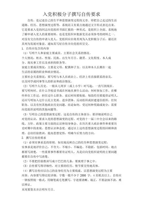 “自传、入党申请书、思想汇报”书写要求